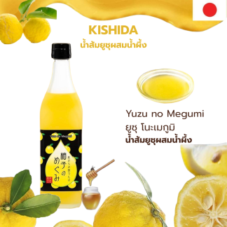 [500ml.]น้ำส้มยูซุผสมน้ำผึ้ง คิชิดะ ยูซุ โนะเมกูมิ จากญี่ปุ่น KISHIDA Yuzu no Megumi JAPAN