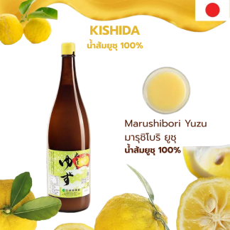 [1.8L] น้ำส้มยูซุสดแท้100% คิชิดะ ยูซุ 𝗬𝘂𝘇𝘂 Juice100% KISHIDA Yuzu🍊