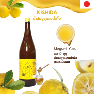 [1.8L] น้ำส้มยูซุผสมน้ำผึ้ง คิชิดะ Yuzu No Megumi Yuzu with Honey KISHIDA🍊